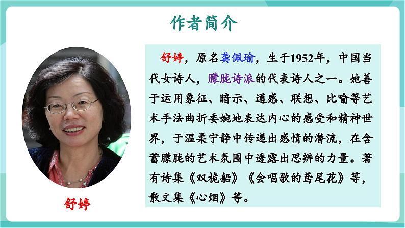 第01课 诵读炽热的诗歌 拥抱亲爱的祖国——祖国啊,我亲爱的祖国(教学课件)第5页