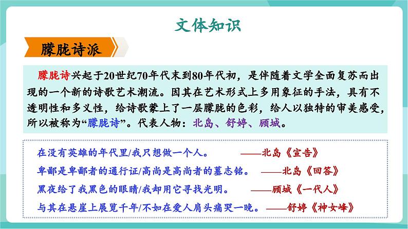 第01课 诵读炽热的诗歌 拥抱亲爱的祖国——祖国啊,我亲爱的祖国(教学课件)第6页