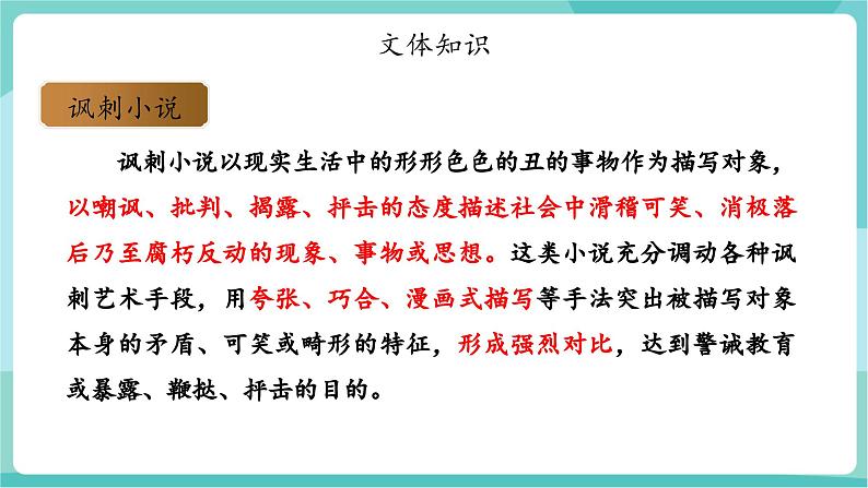 第6课 见风使舵的嘴脸 ,荒唐可笑的闹剧——《变色龙》(教学课件)第8页