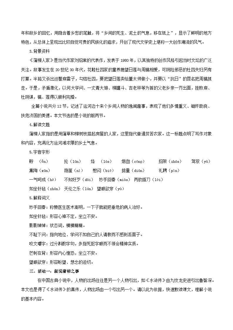 第8课 浓郁的乡土气息,淳朴的人性之美——《蒲柳人家(节选)》(教学设计)第2页