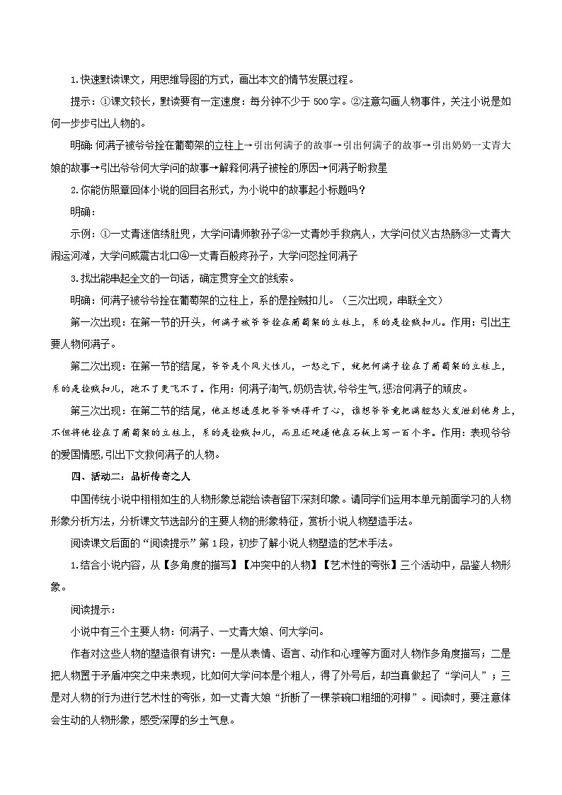 第8课 浓郁的乡土气息,淳朴的人性之美——《蒲柳人家(节选)》(教学设计)第3页