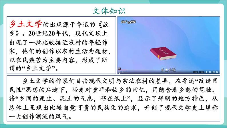 第8课 浓郁的乡土气息,淳朴的人性之美——《蒲柳人家(节选)》(教学课件)第5页