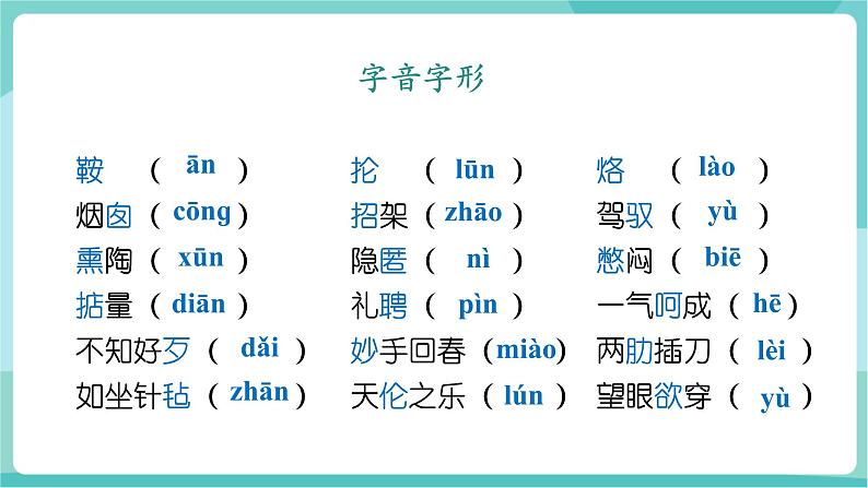 第8课 浓郁的乡土气息,淳朴的人性之美——《蒲柳人家(节选)》(教学课件)第8页
