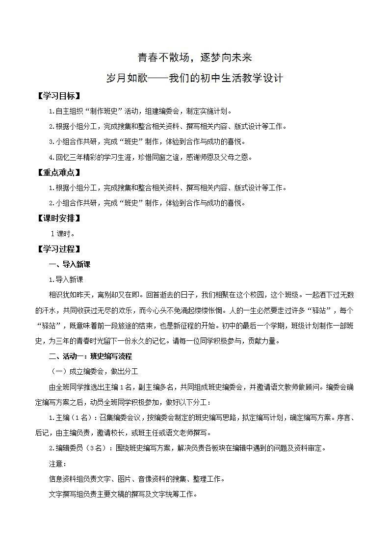 综合性学习:岁月如歌——我们的初中生活(教学设计)第1页