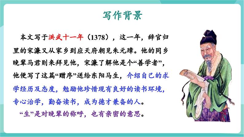 第11课 天道酬勤勉后生 厚积薄发向未来——送东阳马生序(教学课件)第7页