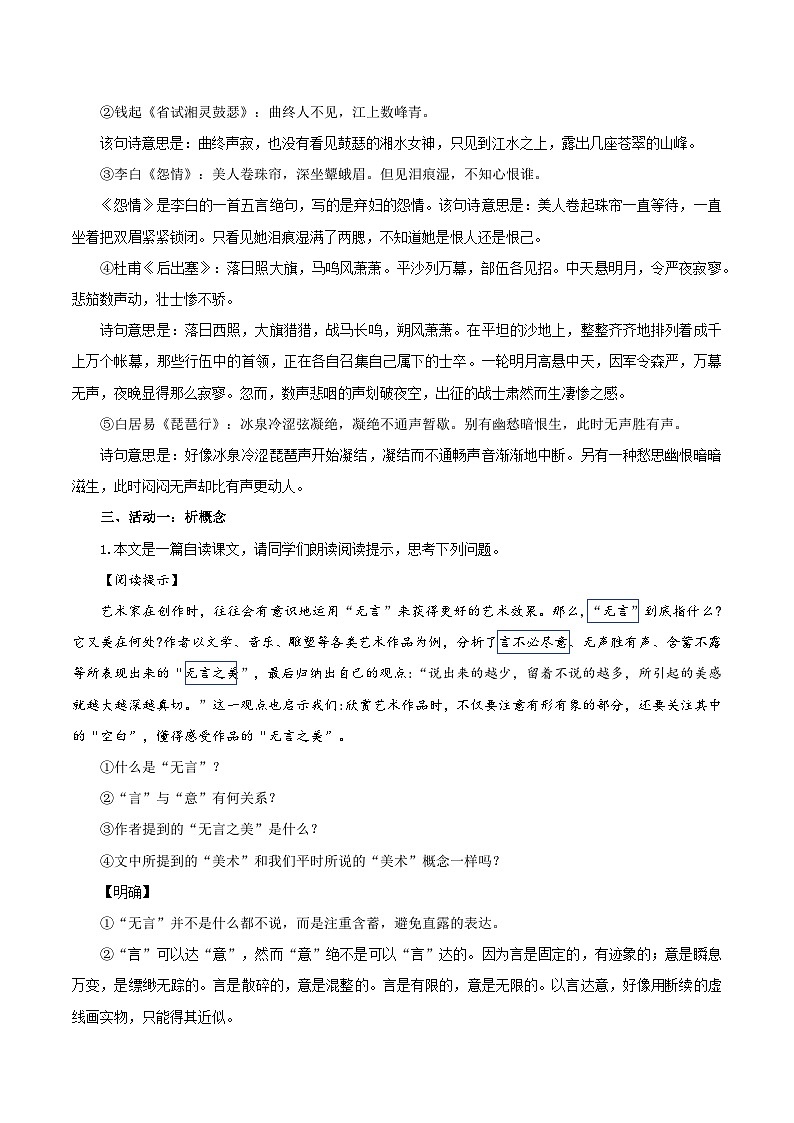 第15课 言有尽而意无穷 余意尽在不言中——《无言之美》(教学设计)第2页