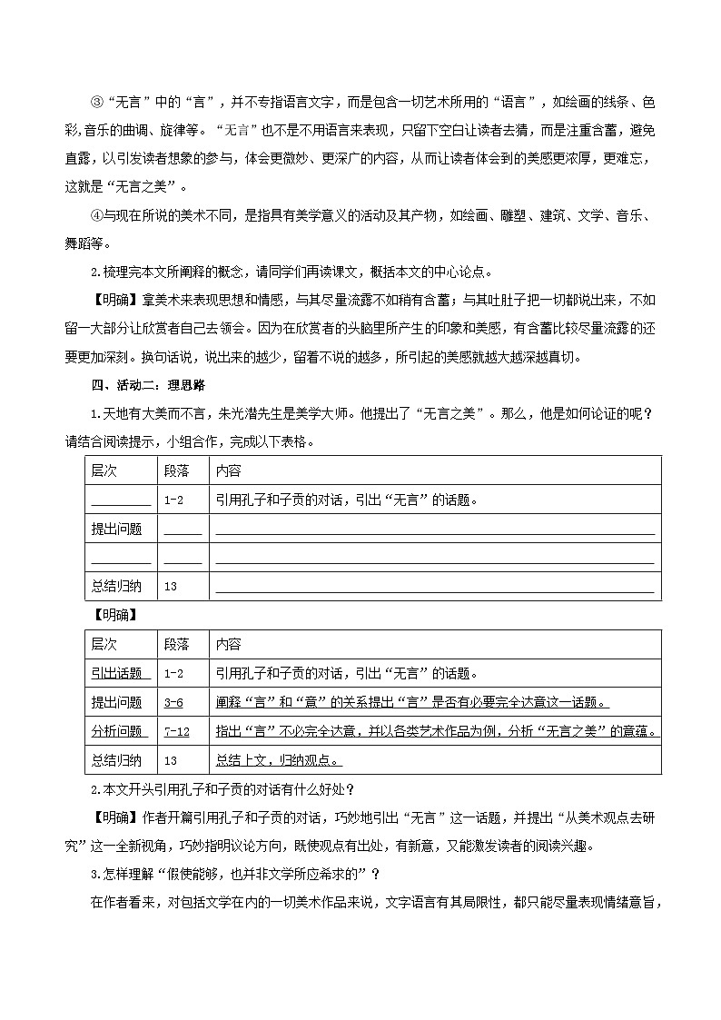 第15课 言有尽而意无穷 余意尽在不言中——《无言之美》(教学设计)第3页