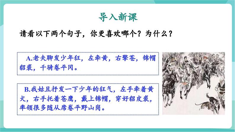 第15课 言有尽而意无穷 余意尽在不言中——《无言之美》(教学课件)第3页