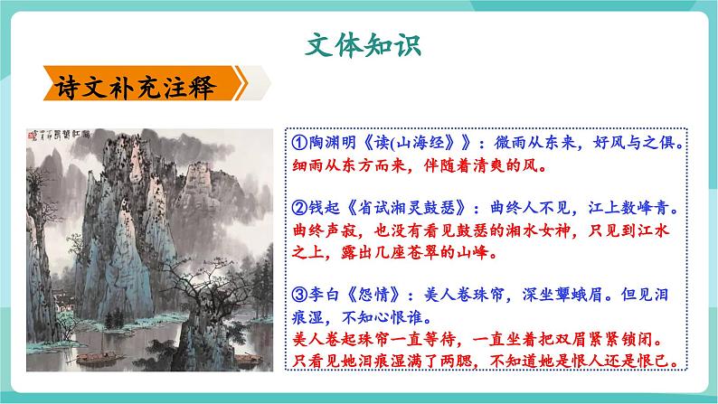 第15课 言有尽而意无穷 余意尽在不言中——《无言之美》(教学课件)第5页