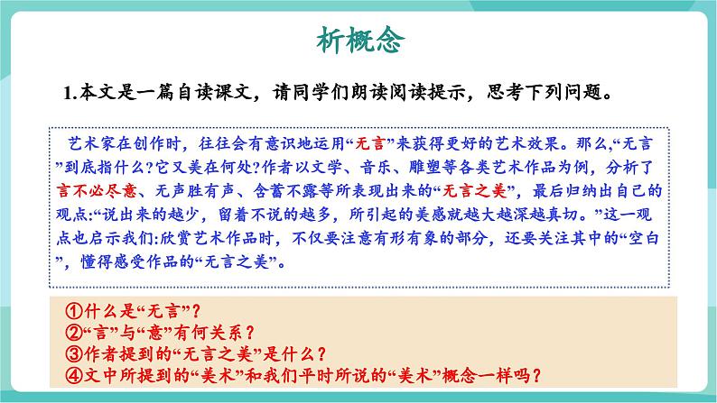 第15课 言有尽而意无穷 余意尽在不言中——《无言之美》(教学课件)第8页