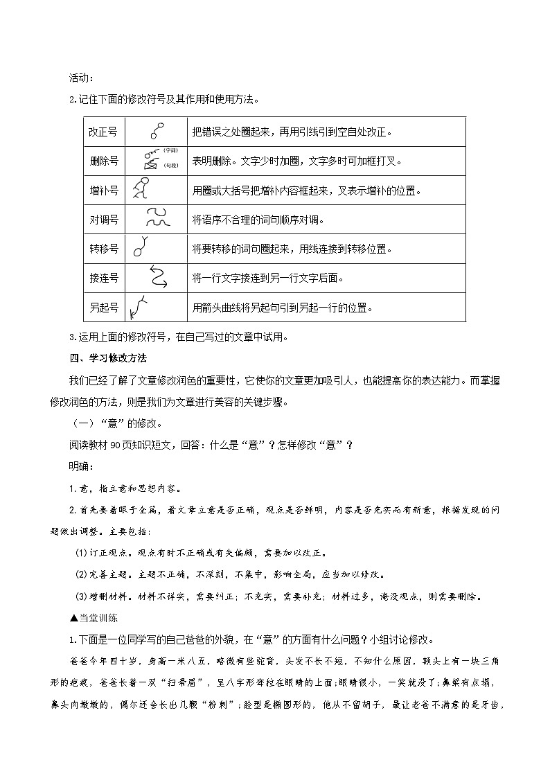 写作:修改润色(教学设计)第2页