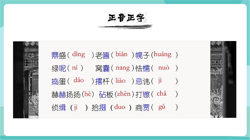 18 天下第一楼(节选)(教学课件)第7页