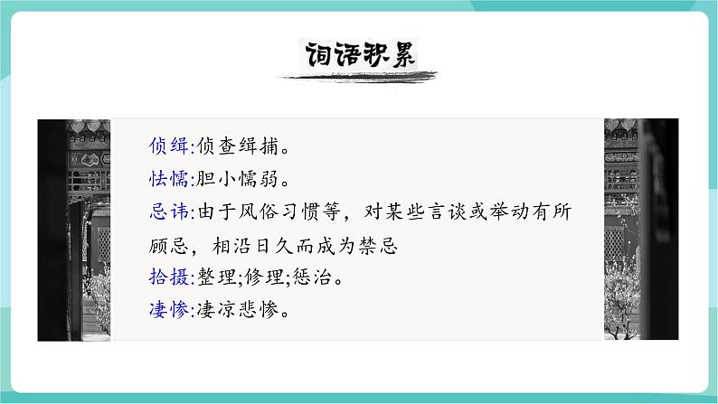 18 天下第一楼(节选)(教学课件)第8页