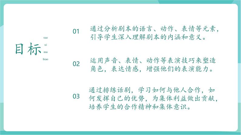 任务二 准备与排练(教学课件)第3页