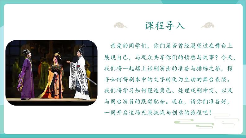 任务二 准备与排练(教学课件)第5页