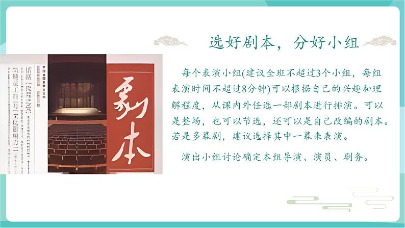 任务二 准备与排练(教学课件)第7页