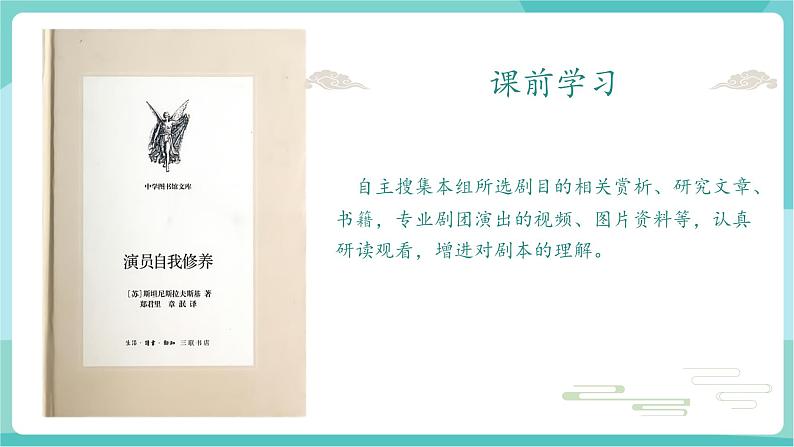 任务二 准备与排练(教学课件)第8页