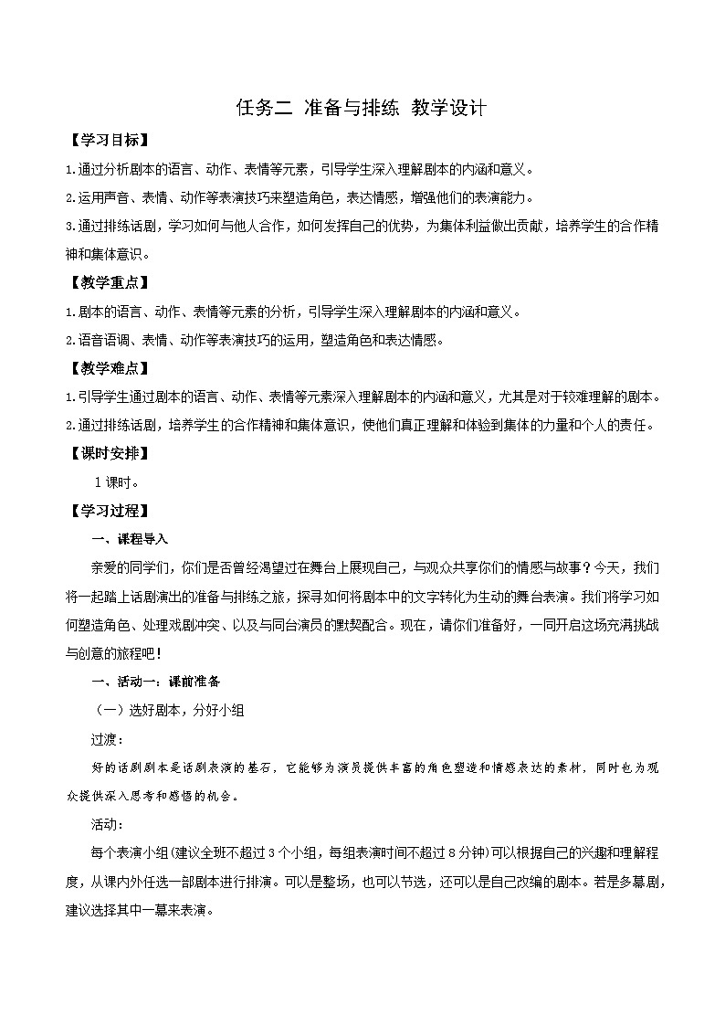任务二 准备与排练(教学设计)第1页