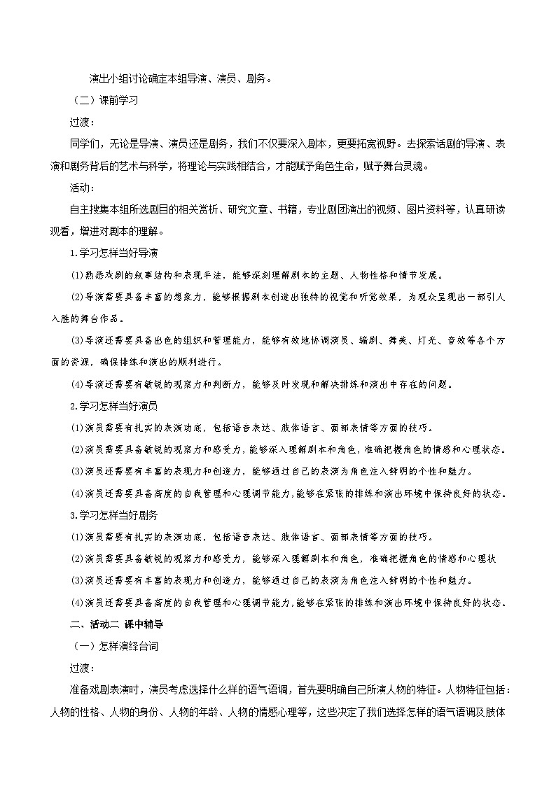 任务二 准备与排练(教学设计)第2页