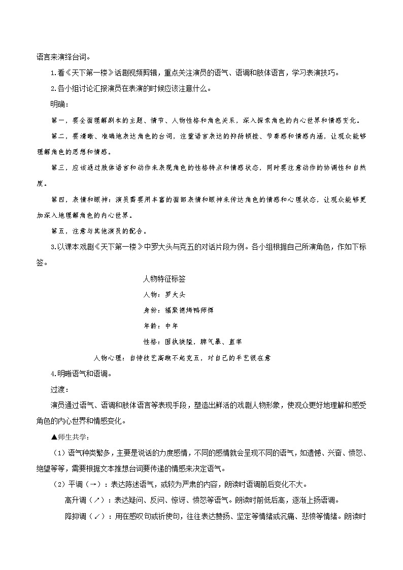 任务二 准备与排练(教学设计)第3页