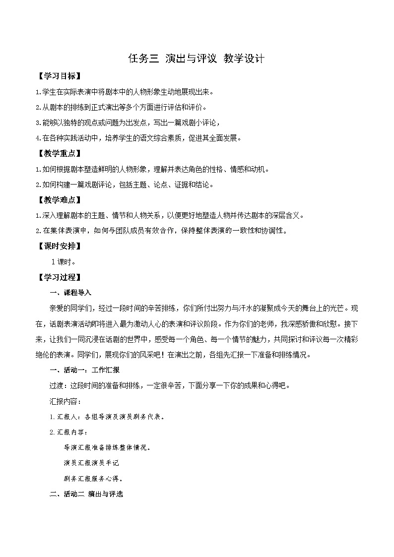 任务三 演出与评议(教学设计)第1页