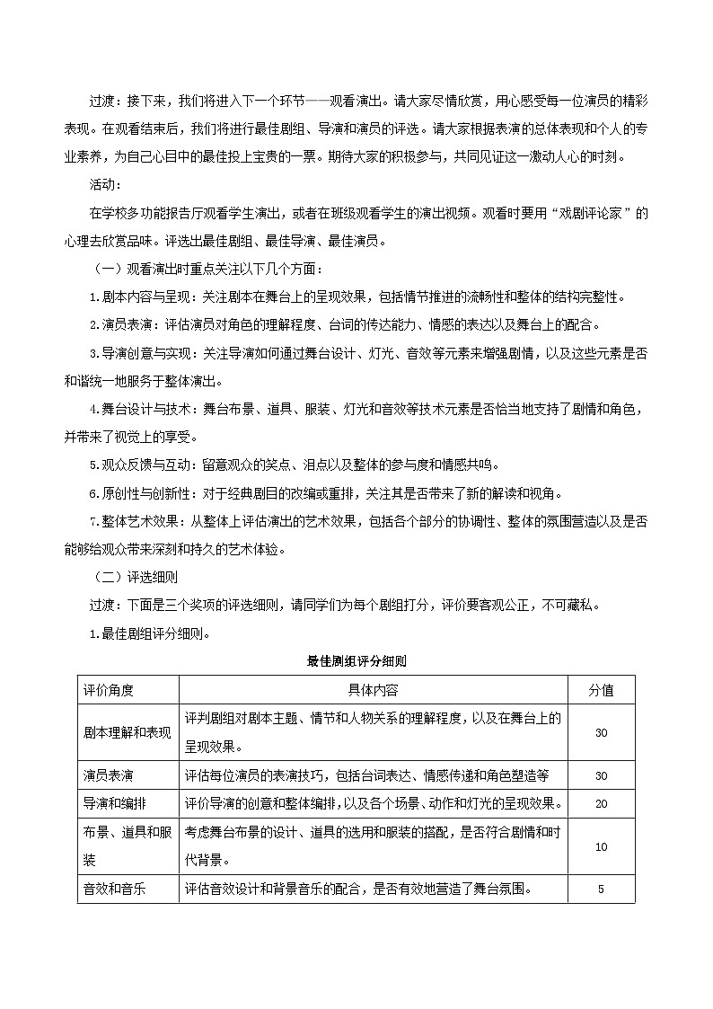 任务三 演出与评议(教学设计)第2页