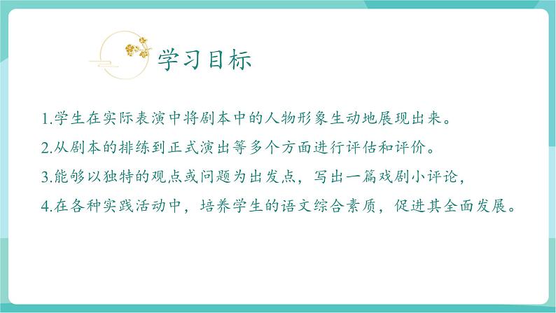 任务三 演出与评议(教学课件)第3页