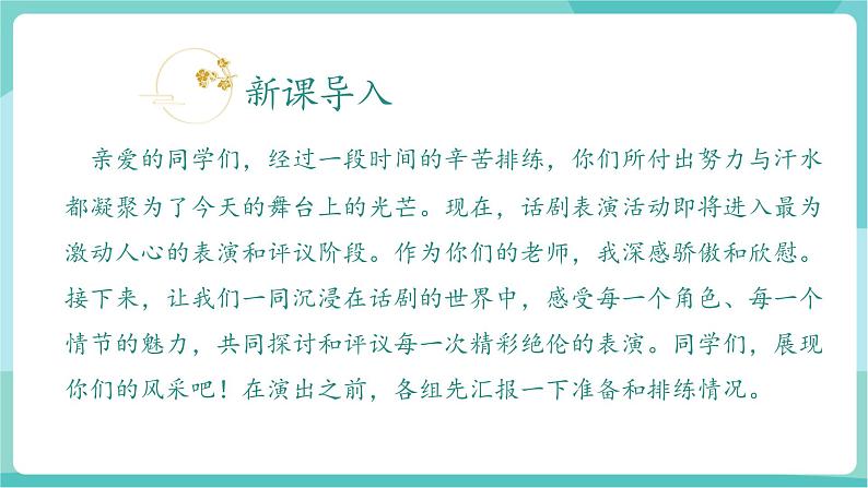 任务三 演出与评议(教学课件)第5页