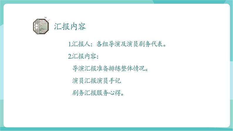 任务三 演出与评议(教学课件)第7页