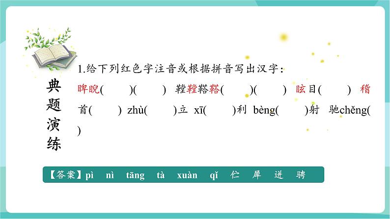 第五单元(单元复习课件)第6页