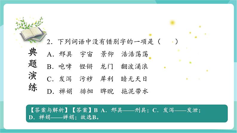 第五单元(单元复习课件)第7页