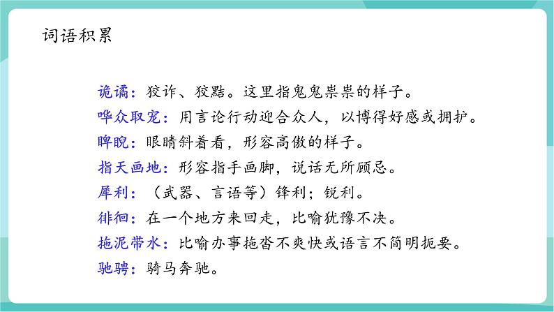 第五单元(单元复习课件)第8页