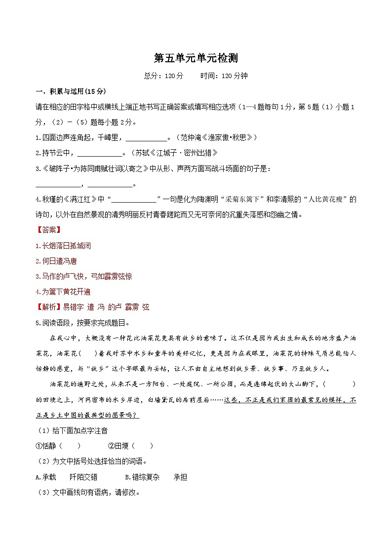 第五单元(单元测试)(解析版)第1页