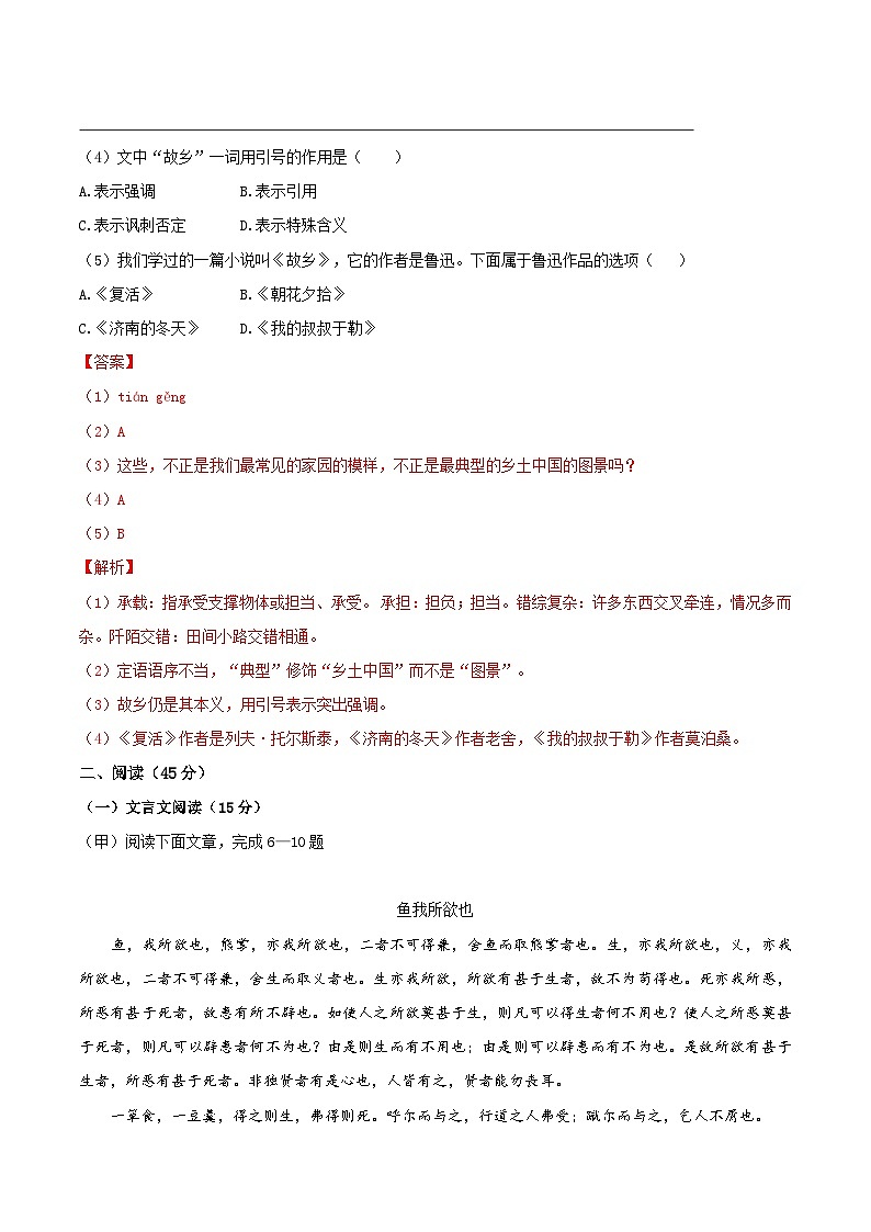 第五单元(单元测试)(解析版)第2页