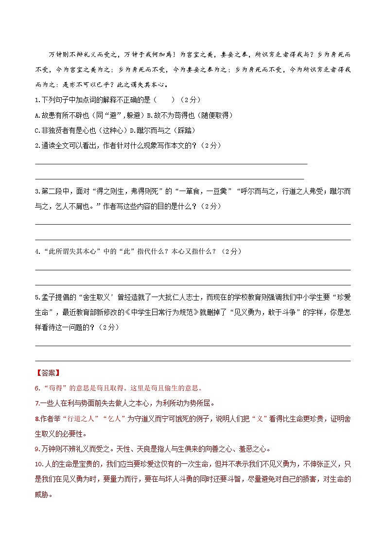 第五单元(单元测试)(解析版)第3页