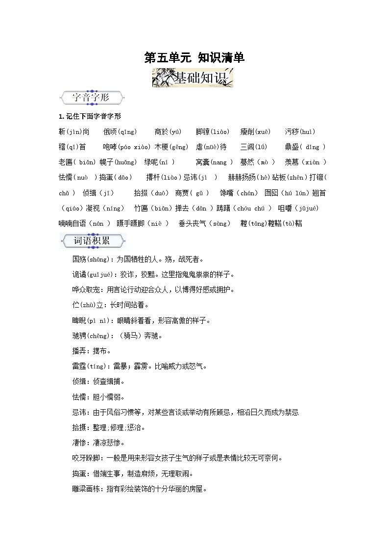 第五单元(单元知识清单)第1页