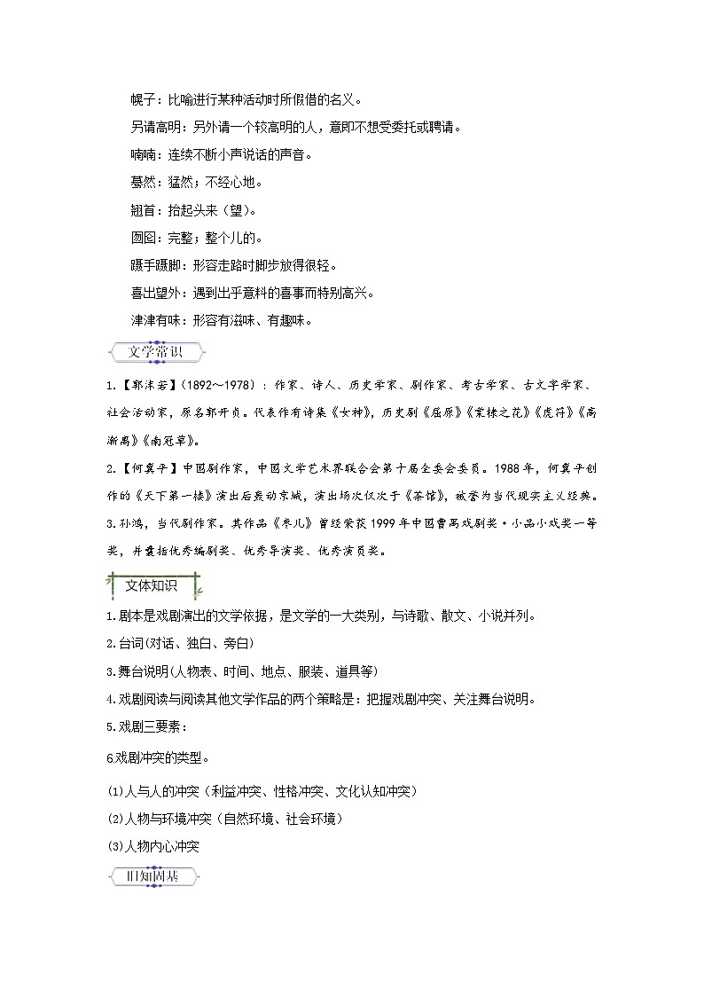 第五单元(单元知识清单)第2页