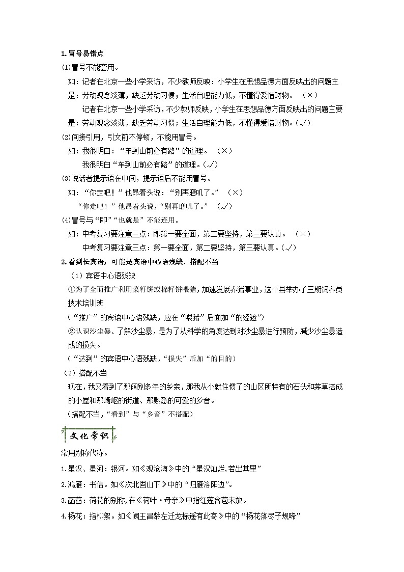 第五单元(单元知识清单)第3页