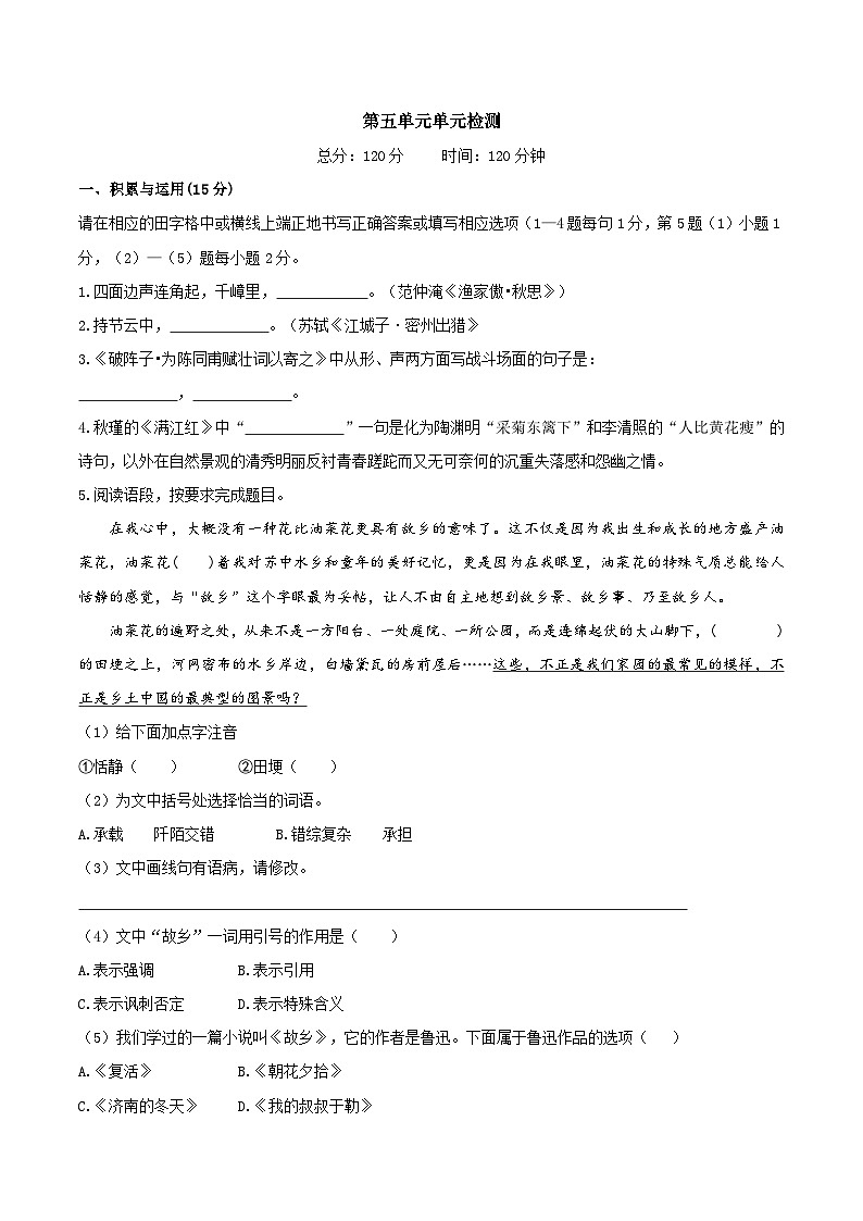 第五单元(单元测试)(原卷版)第1页