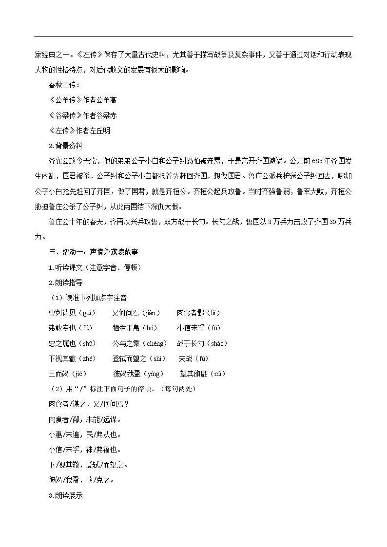 第20课 探以弱胜强原因 汲古代战争智慧——曹刿论战(教学设计)第2页