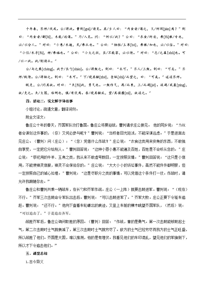 第20课 探以弱胜强原因 汲古代战争智慧——曹刿论战(教学设计)第3页