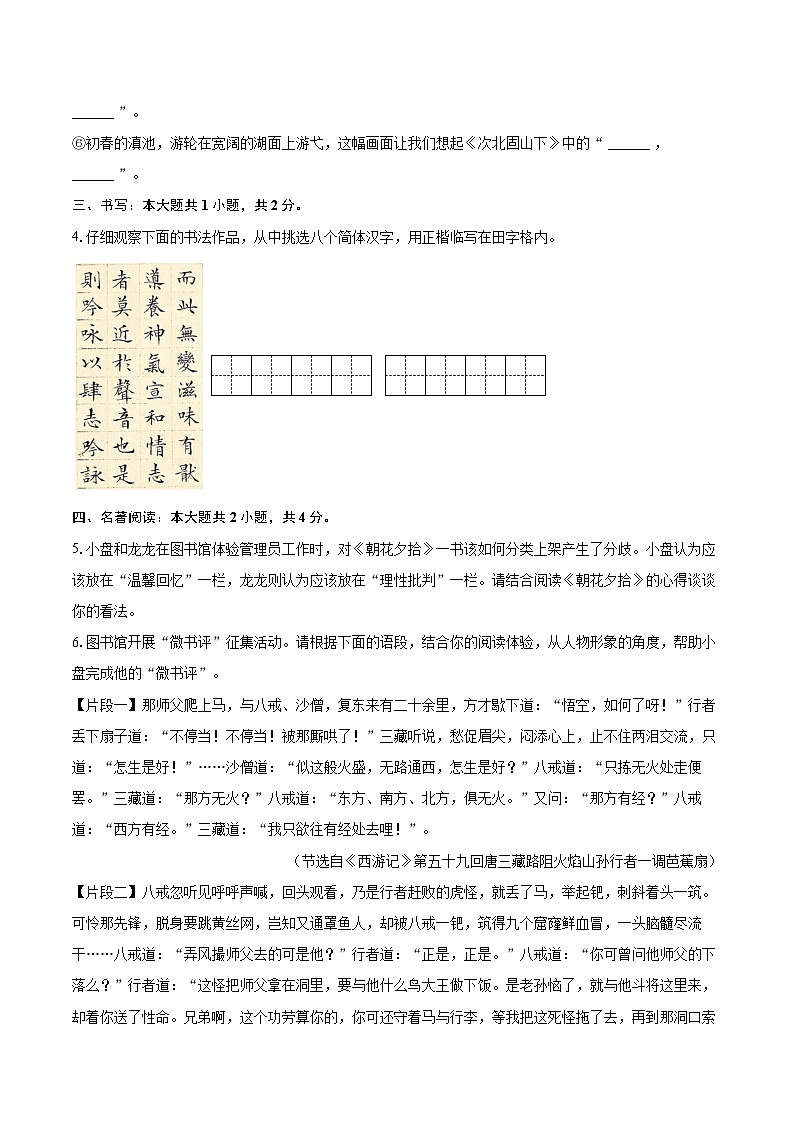 2023-2024学年云南省昆明市盘龙区七年级(上)期末语文试卷(含详细答案解析)第2页