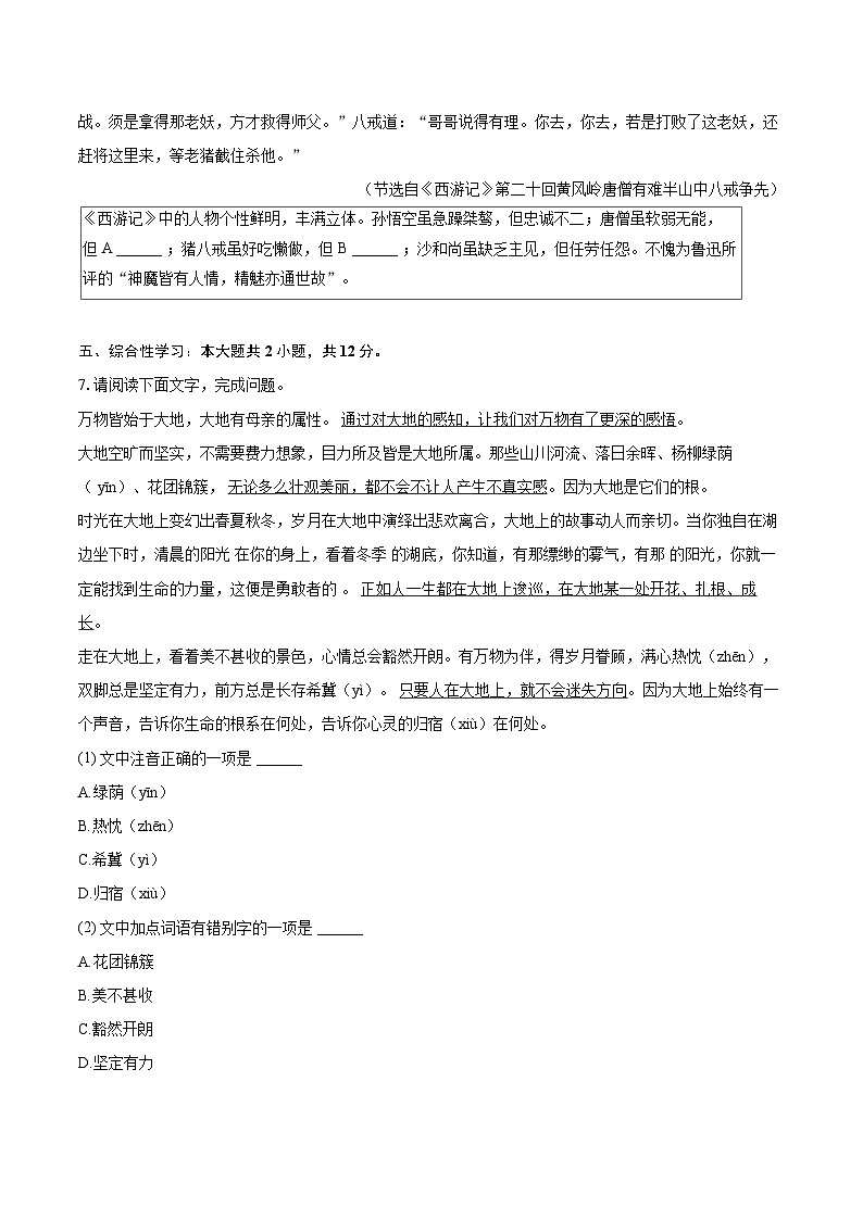 2023-2024学年云南省昆明市盘龙区七年级(上)期末语文试卷(含详细答案解析)第3页