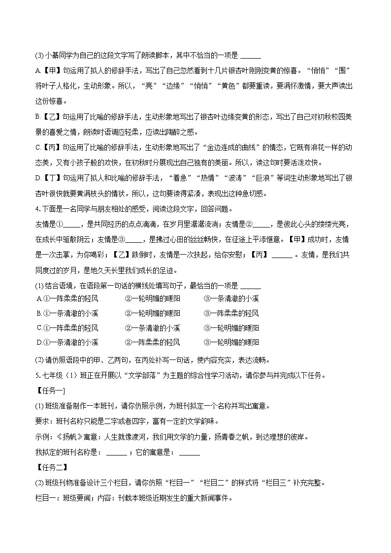 2023-2024学年重庆市綦江区七年级(上)期末语文试卷(含详细答案解析)第3页