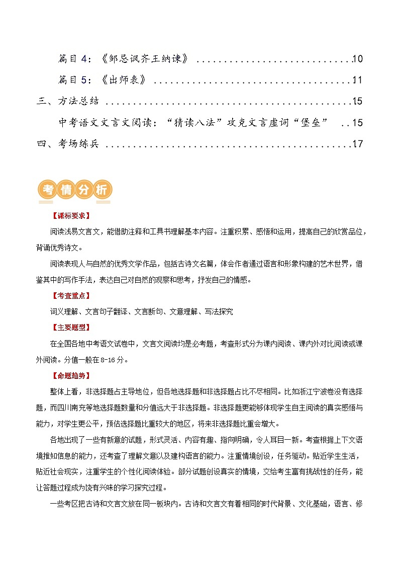 第20讲 九下课标文言文复习(讲义)-2024年中考语文一轮复习讲练测(全国通用)(原卷版)第2页