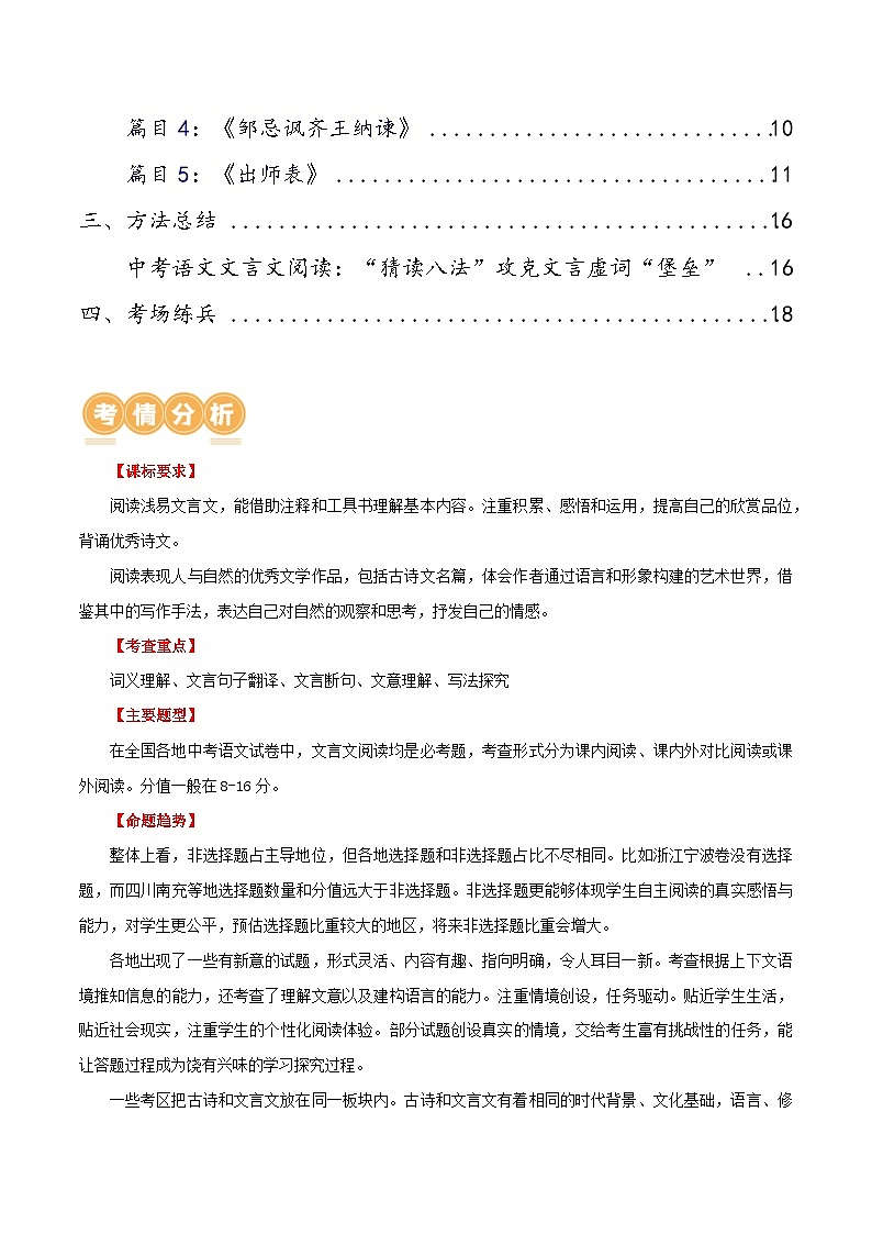 第20讲 九下课标文言文复习(讲义)-2024年中考语文一轮复习讲练测(全国通用)(解析版)第2页