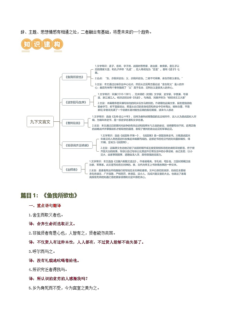 第20讲 九下课标文言文复习(讲义)-2024年中考语文一轮复习讲练测(全国通用)(解析版)第3页