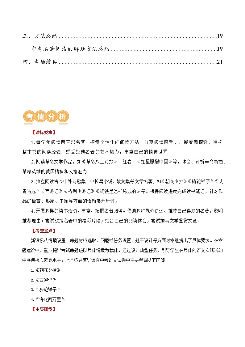 第36讲 七年级名著导读梳理(讲义)-2024年中考语文一轮复习讲练测(全国通用)(原卷版)第2页
