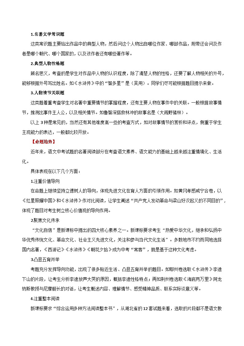 第36讲 七年级名著导读梳理(讲义)-2024年中考语文一轮复习讲练测(全国通用)(原卷版)第3页