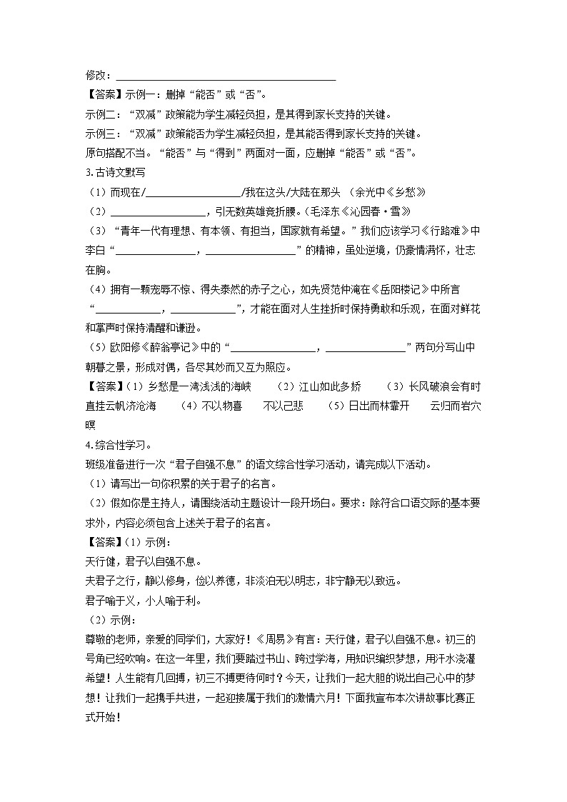 河北省张家口市万全区2023-2024学年九年级(上)期末语文试卷(解析版)第2页